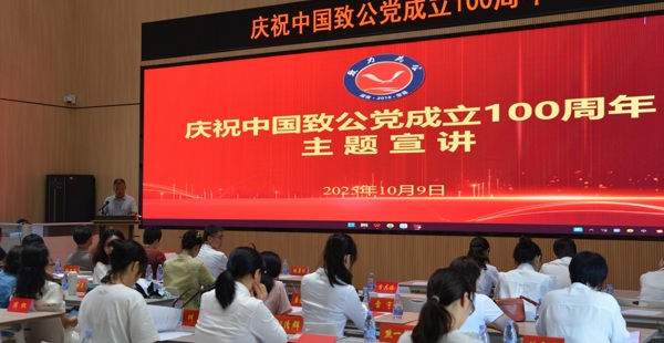 致公党常德市委会开展庆祝中国致公党成立100周年主题宣讲活动