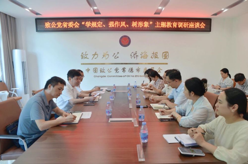 学规定强作风树形象主题教育调研1