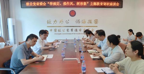 田宗之一行赴常德开展“学规定、强作风、树形象”主题教育调研