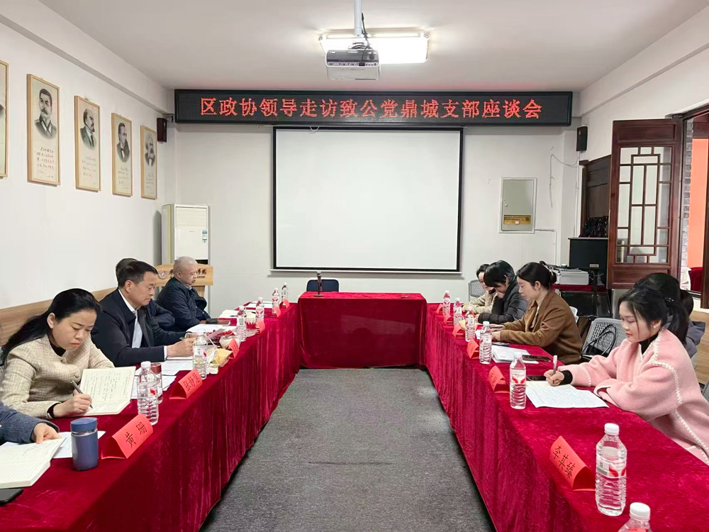 政协走访鼎城支部