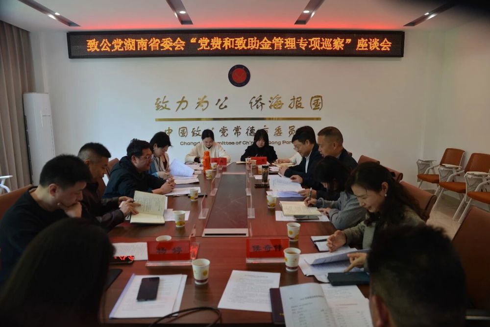 专项巡察座谈会
