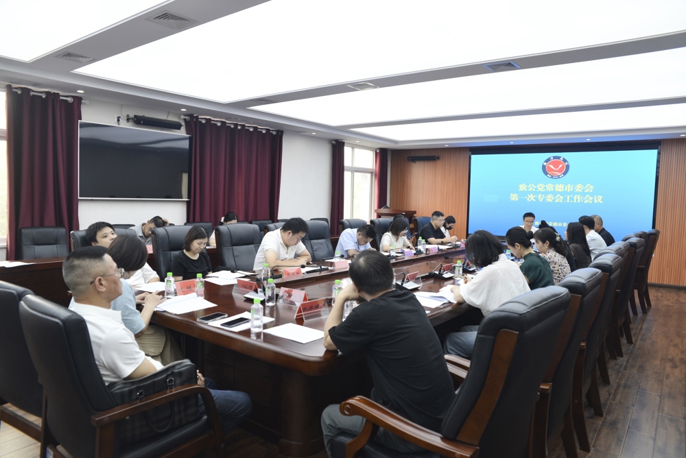 致公党常德市委会召开四届一次专委会工作会议
